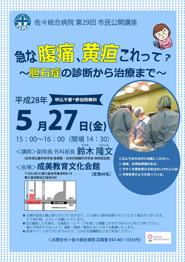 急な腹痛、黄疸、これって?胆石症の診断から治療まで