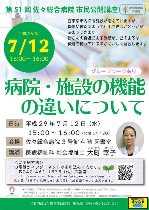 健康医療講座